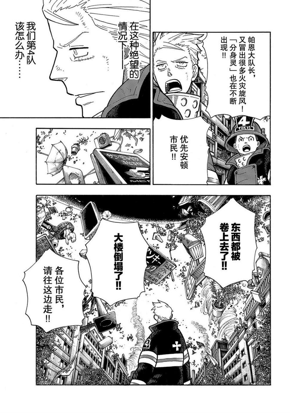 第255话 第七柱2