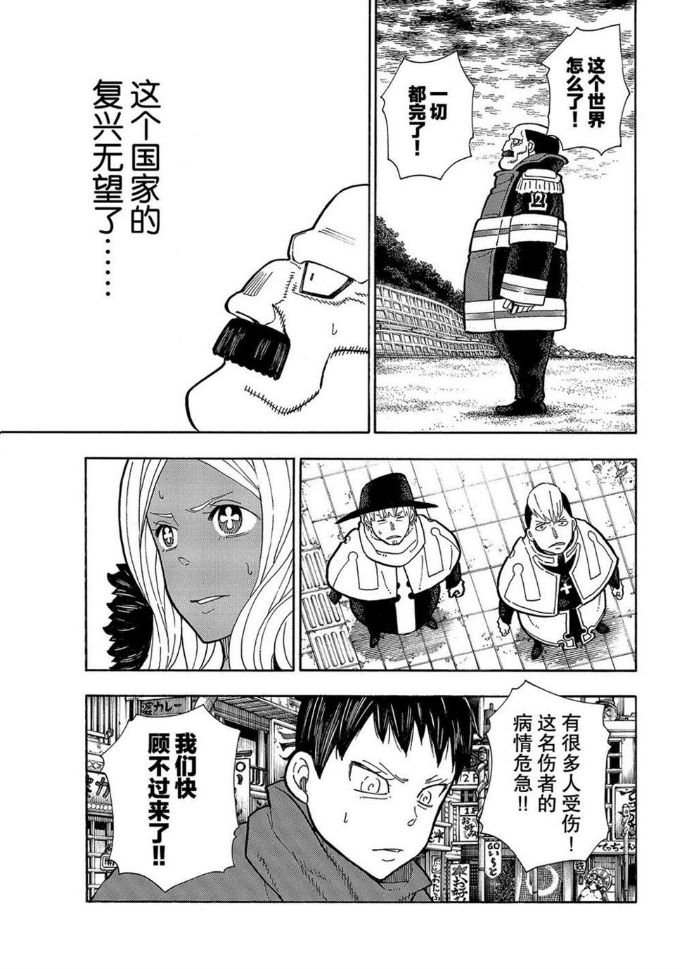 第255话 第七柱4