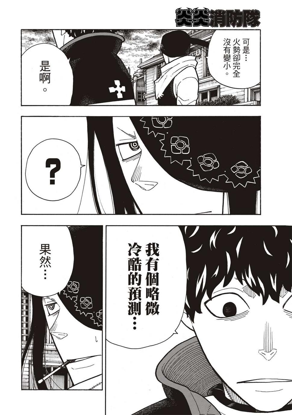 第256话 与幻影重逢5