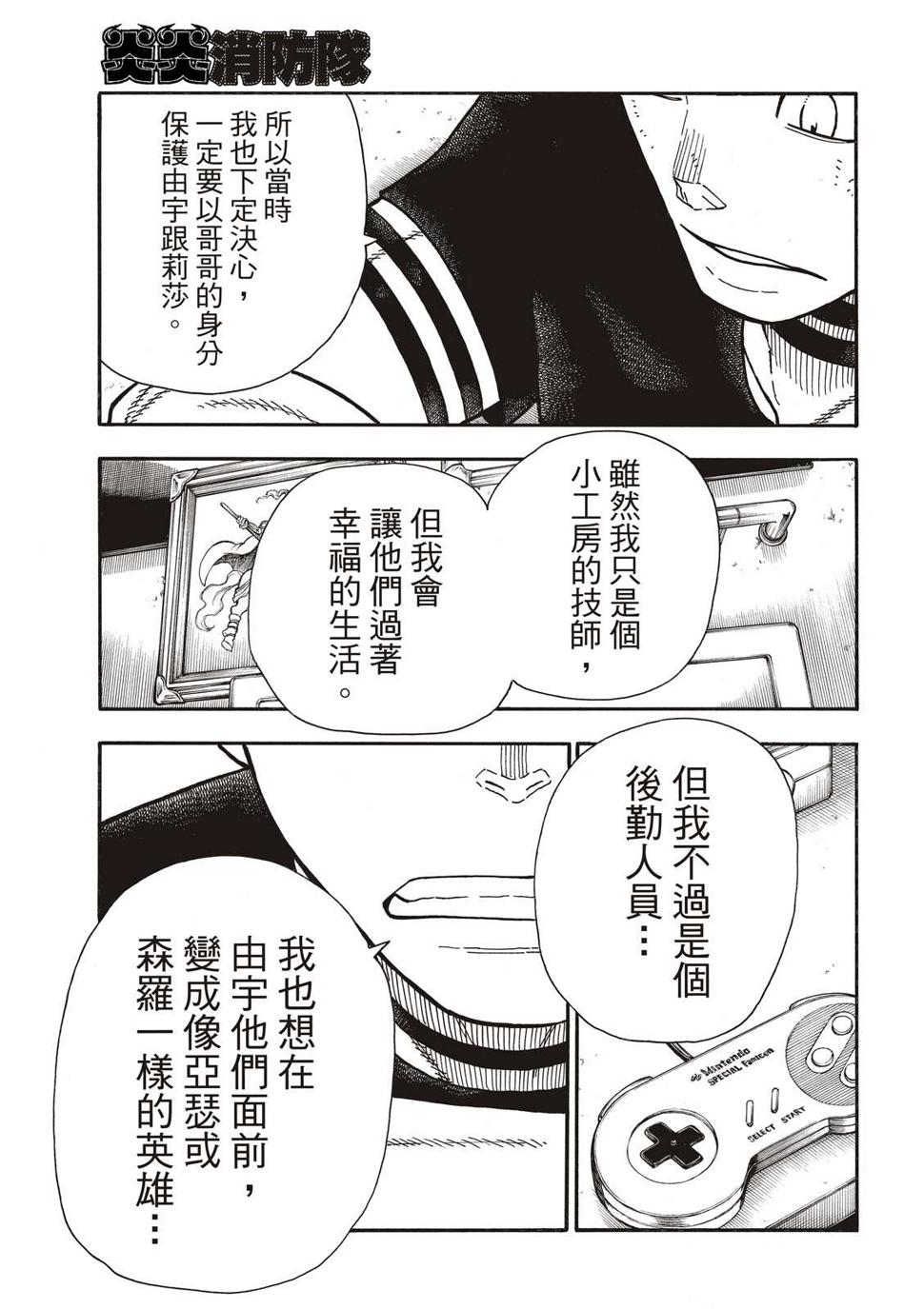 第261话 骑士王奋起9