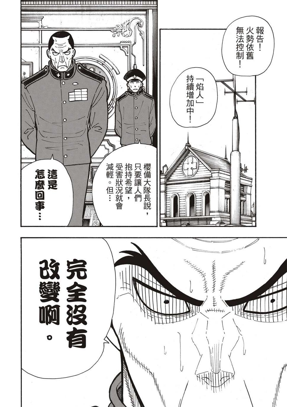 第261话 骑士王奋起14