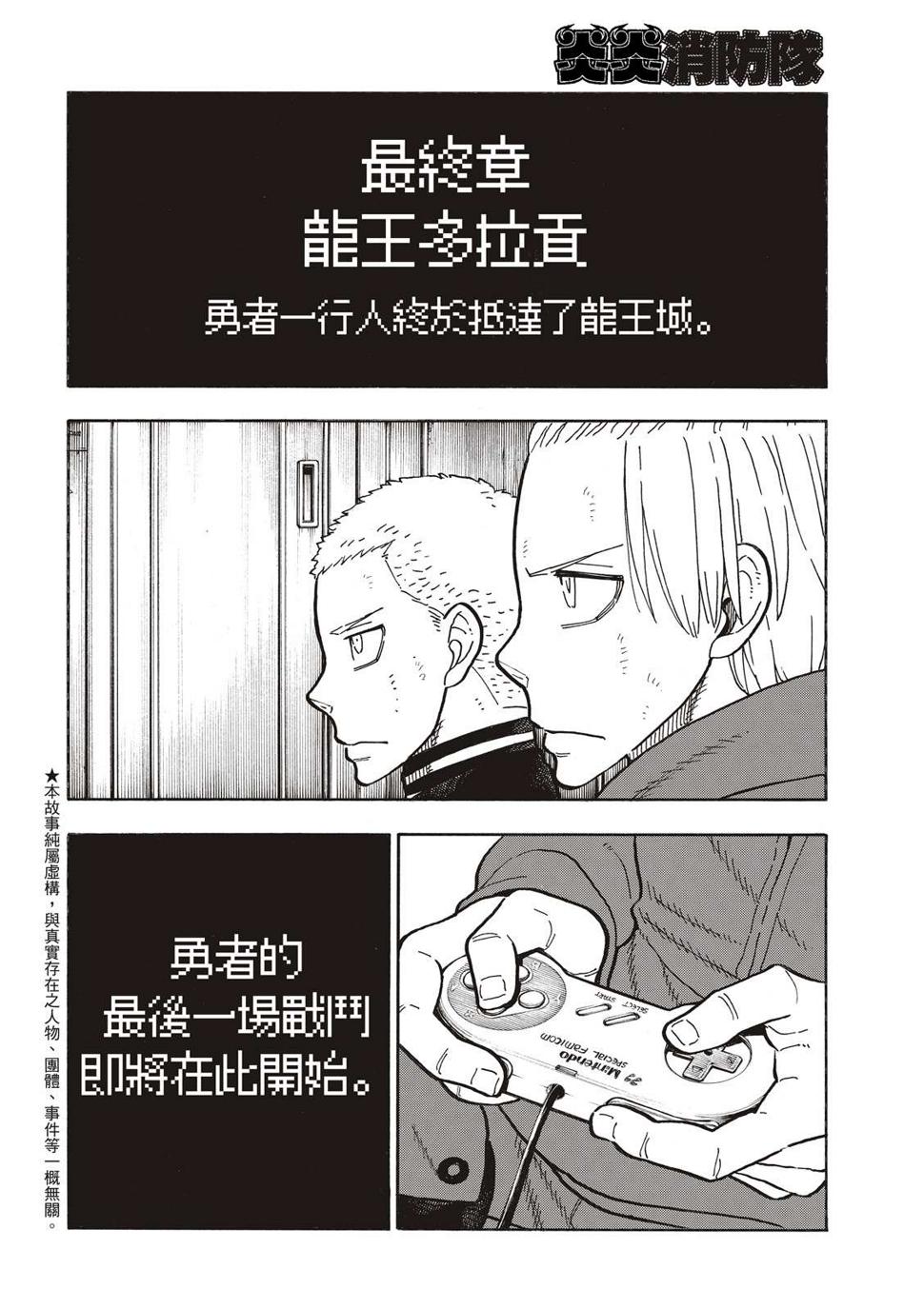 第261话 骑士王奋起2