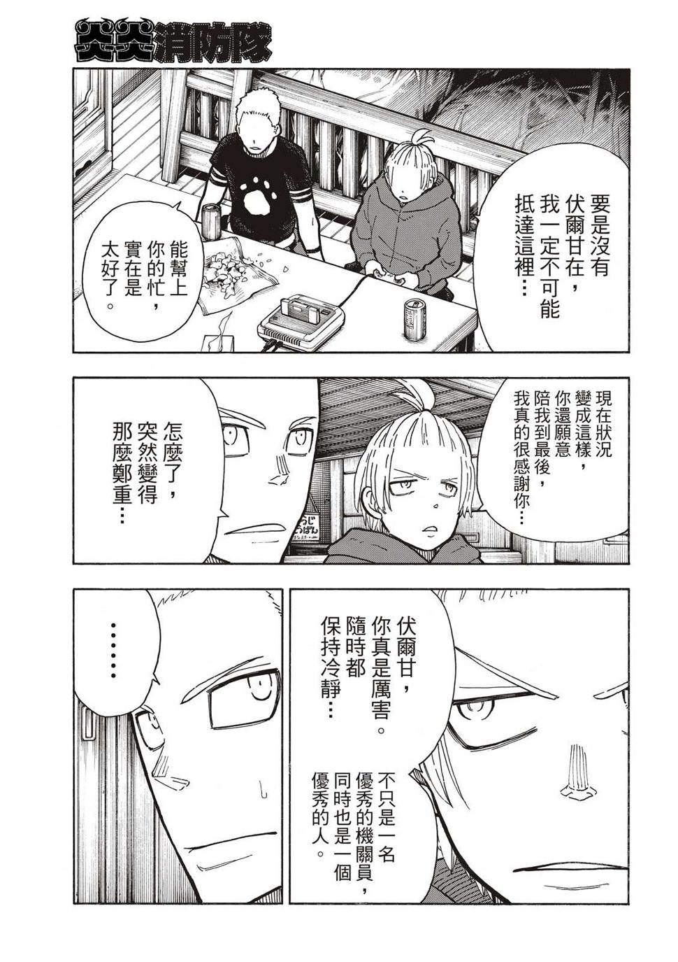 第261话 骑士王奋起3