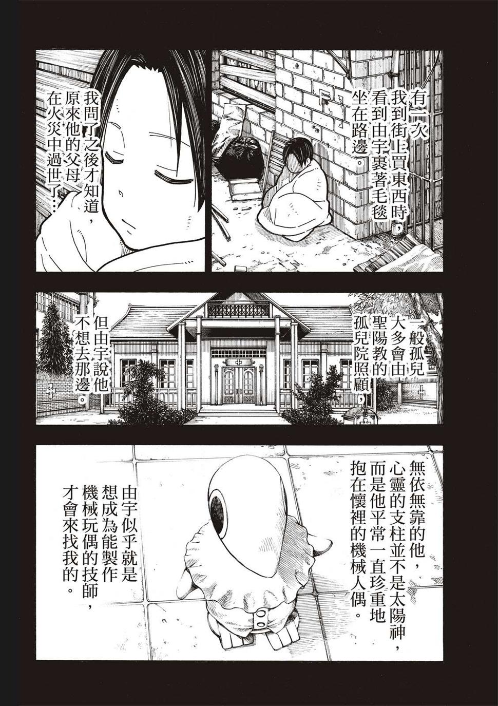 第261话 骑士王奋起6