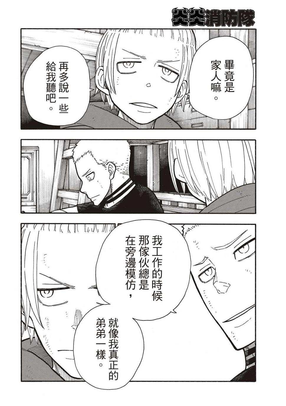 第261话 骑士王奋起8