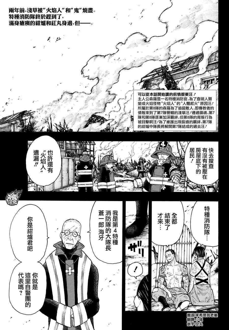 第44话 诞生的第七队1