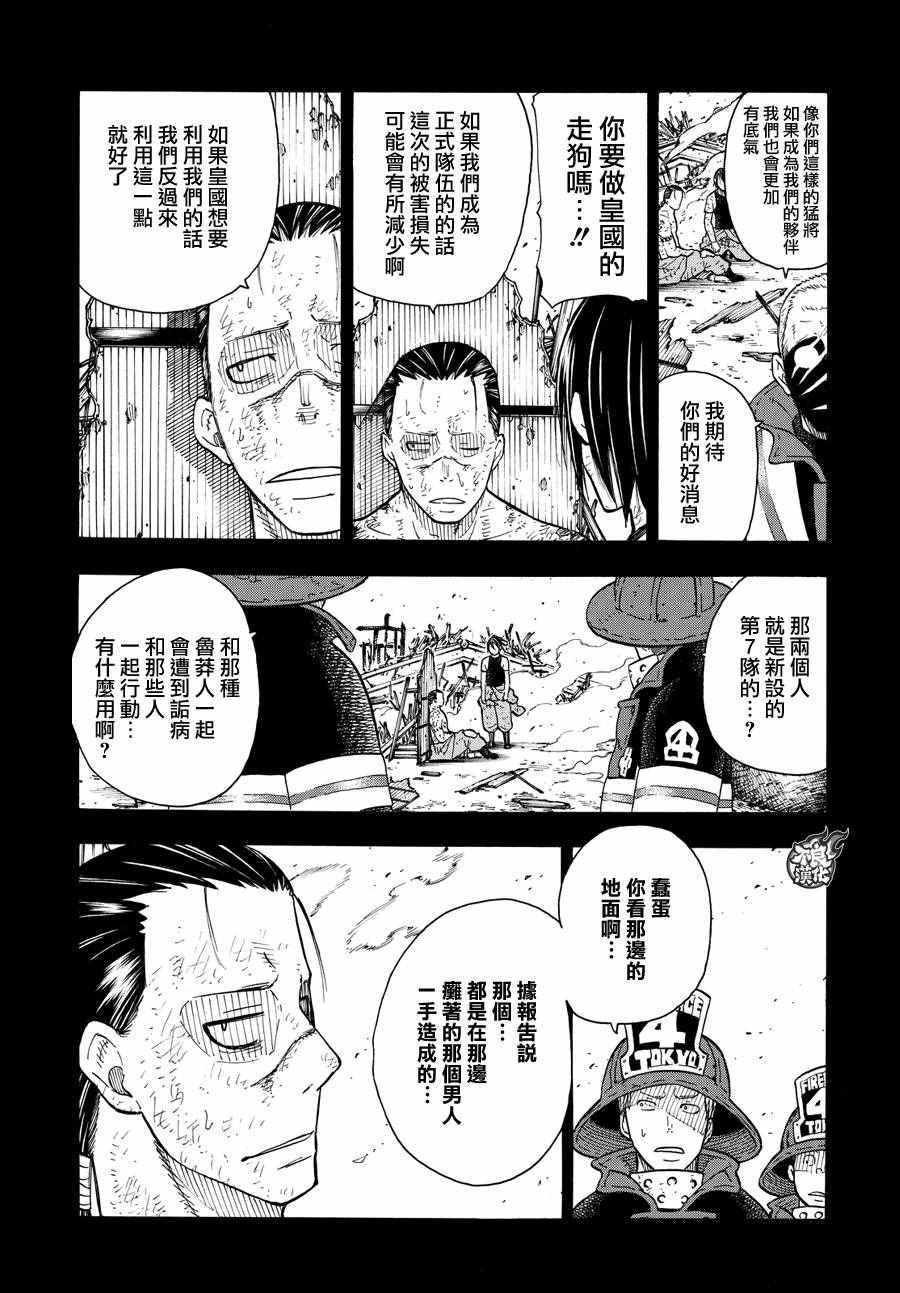 第44话 诞生的第七队3