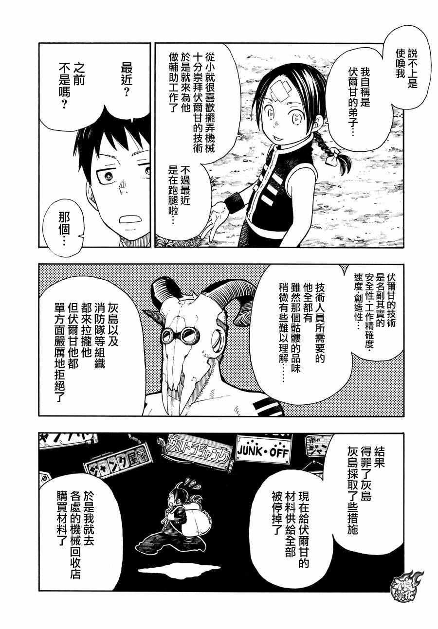 第53话 锻造之神7