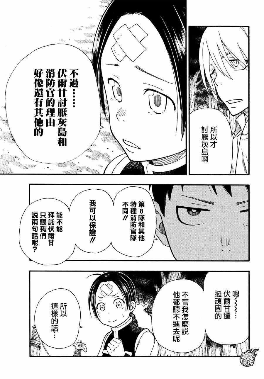 第53话 锻造之神8