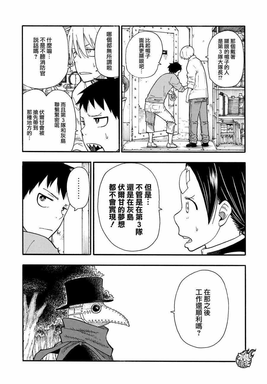 第54话 暗中活动的人2