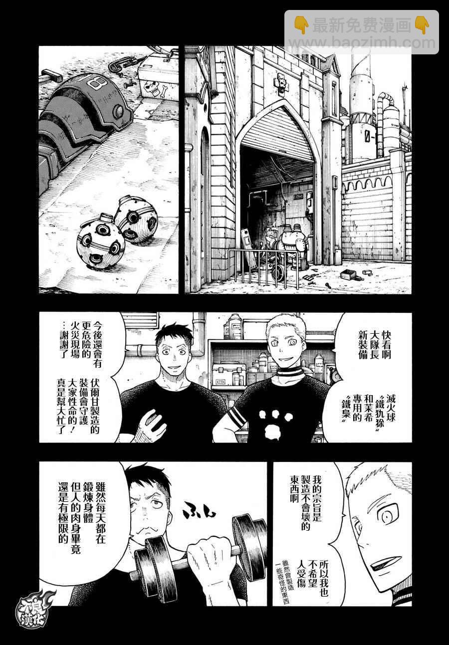 第76话 “贯彻意志”11