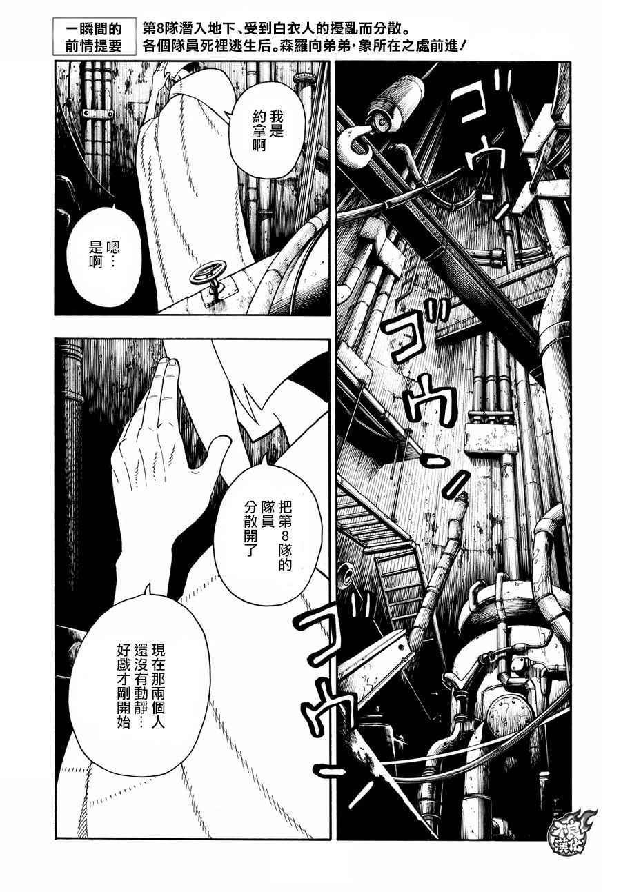 第79话 “死战之前”0