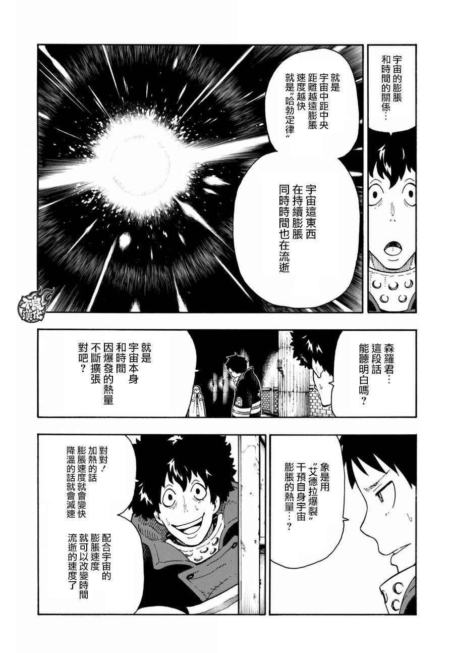 第80话 “象的能力”7