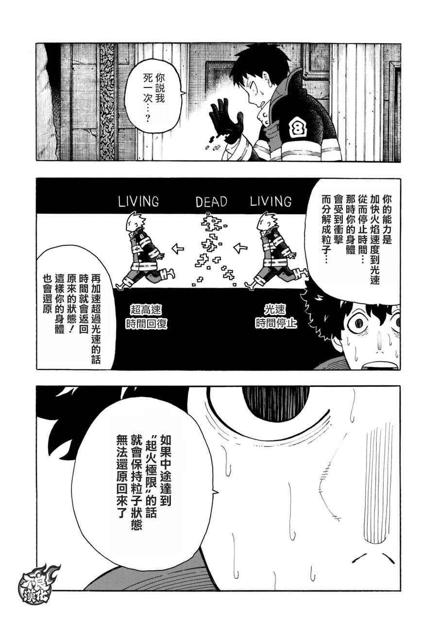 第83话 第四世代14