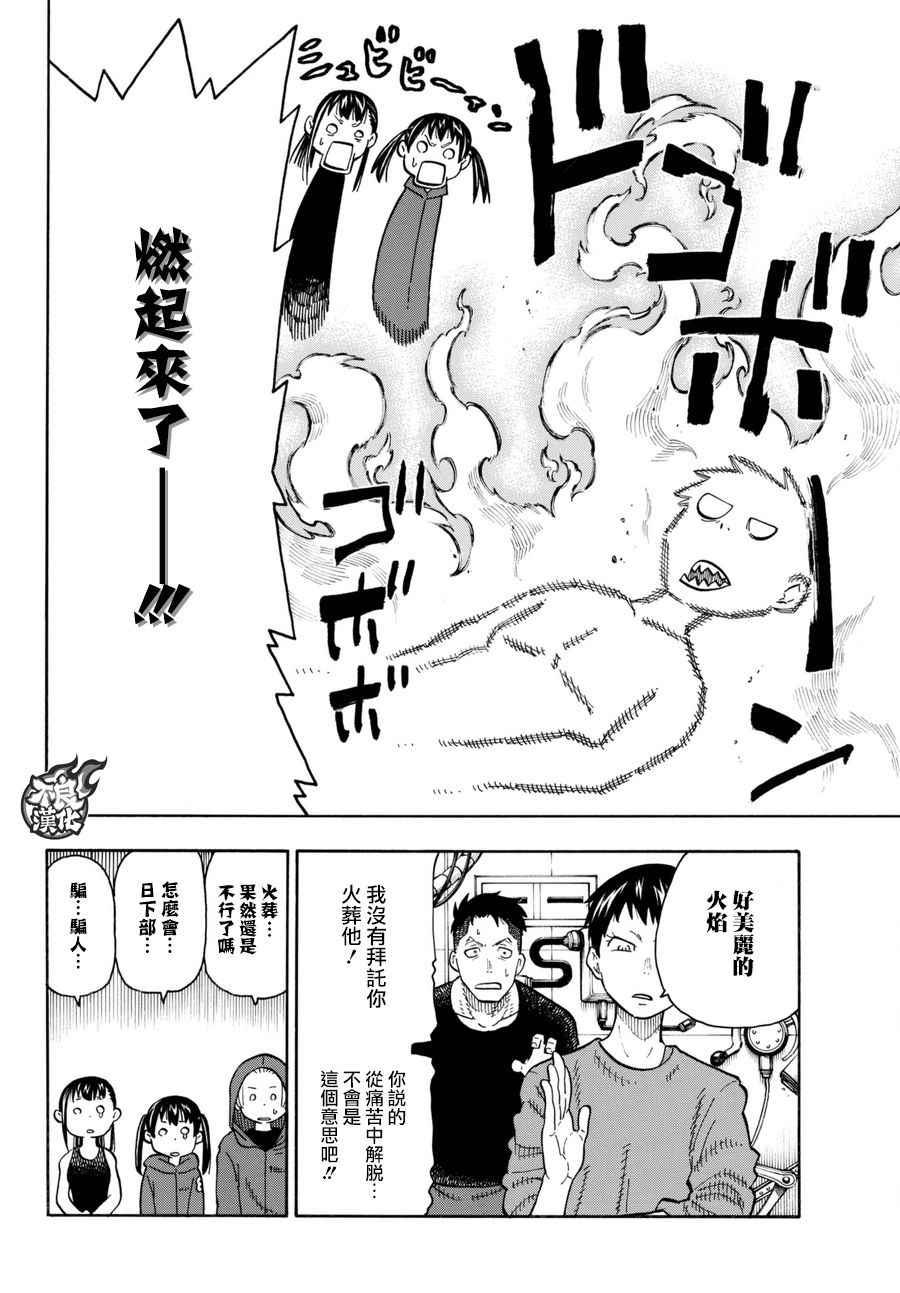 第87话 医与火9