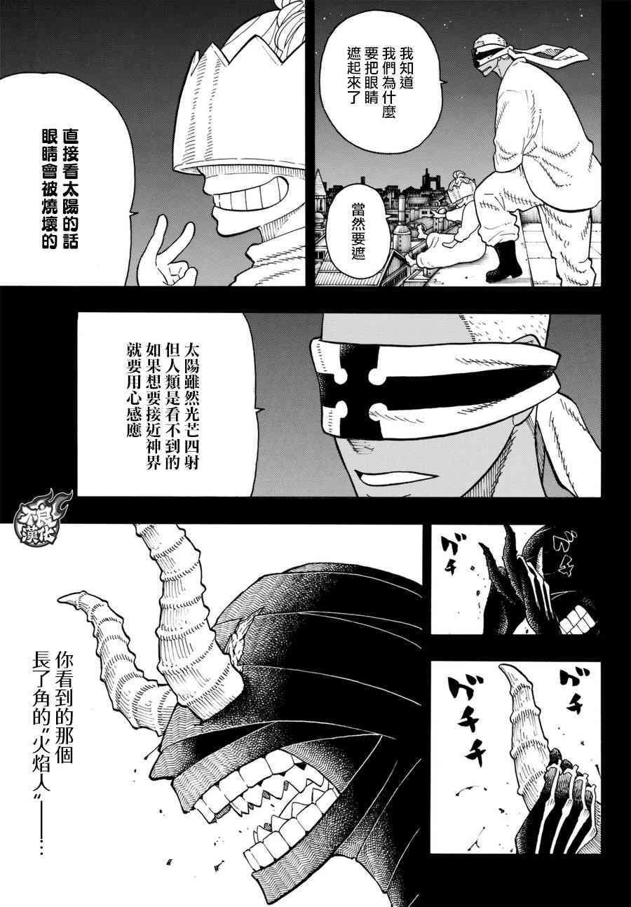 第89话 燃烧的过去18