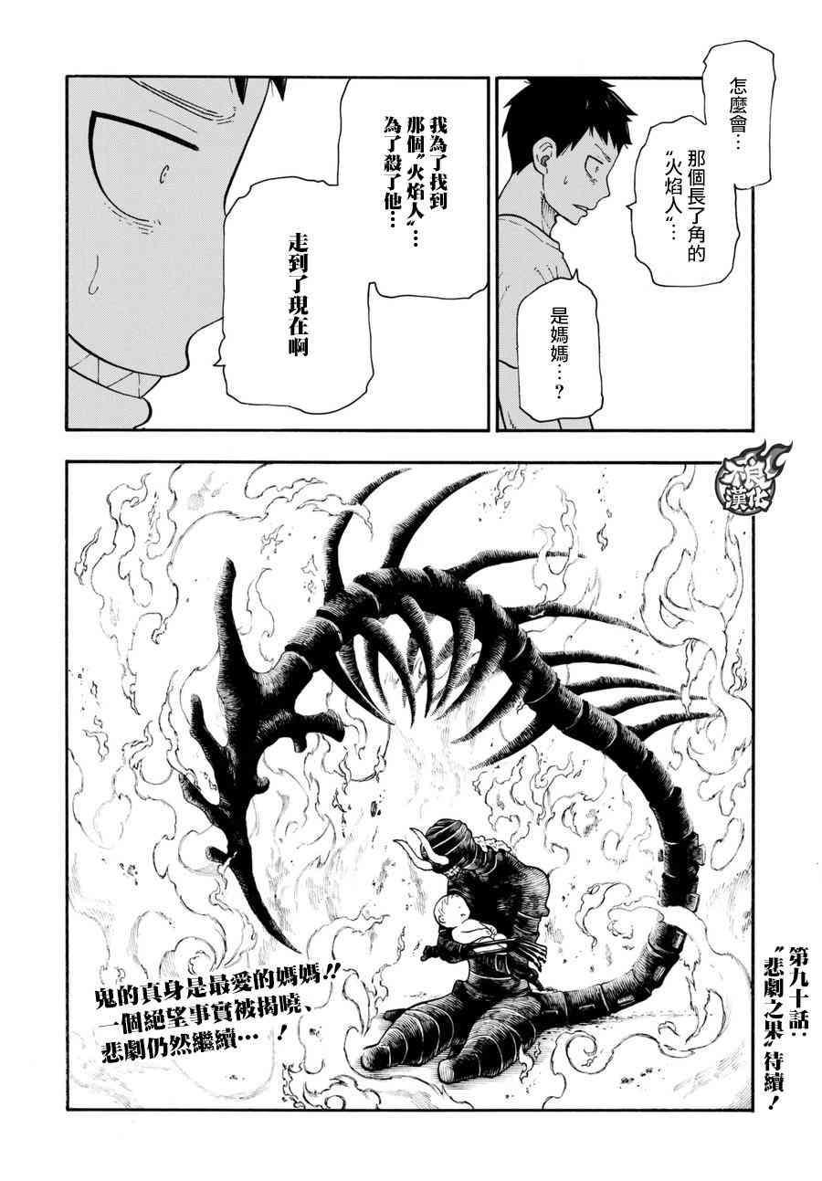 第89话 燃烧的过去19