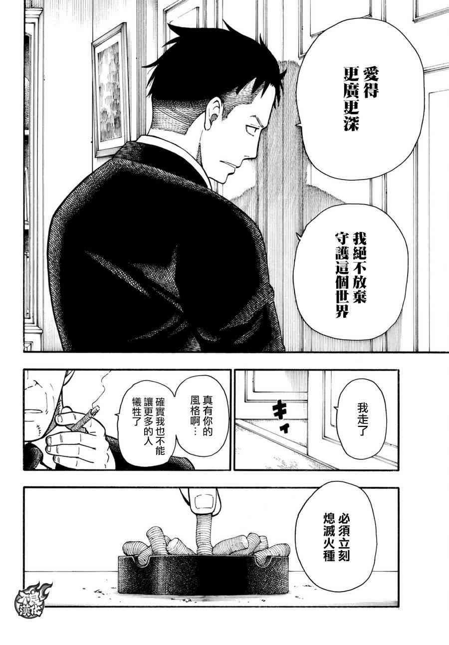 第99话 新的火种13