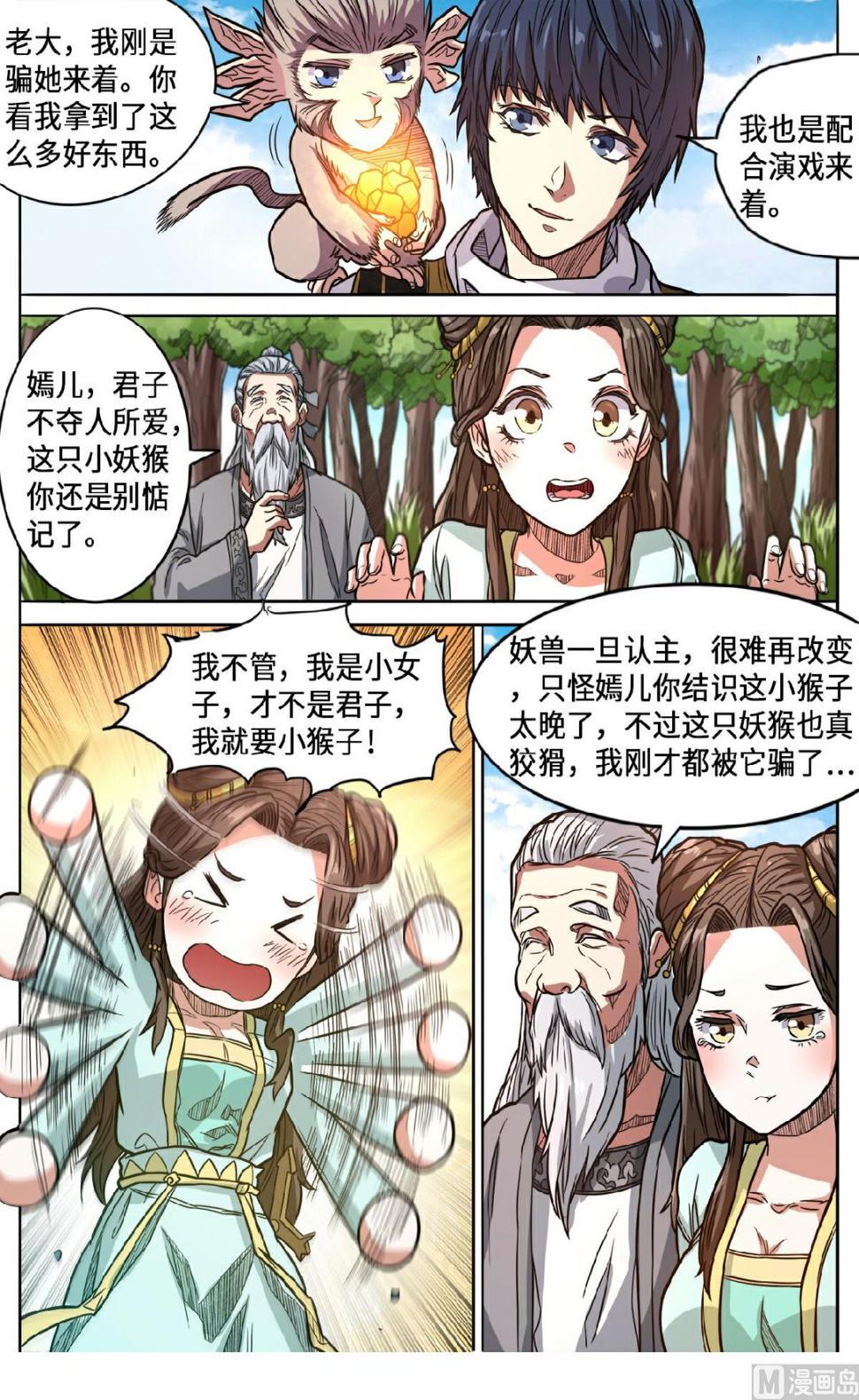 第148话 小六子的背叛？10