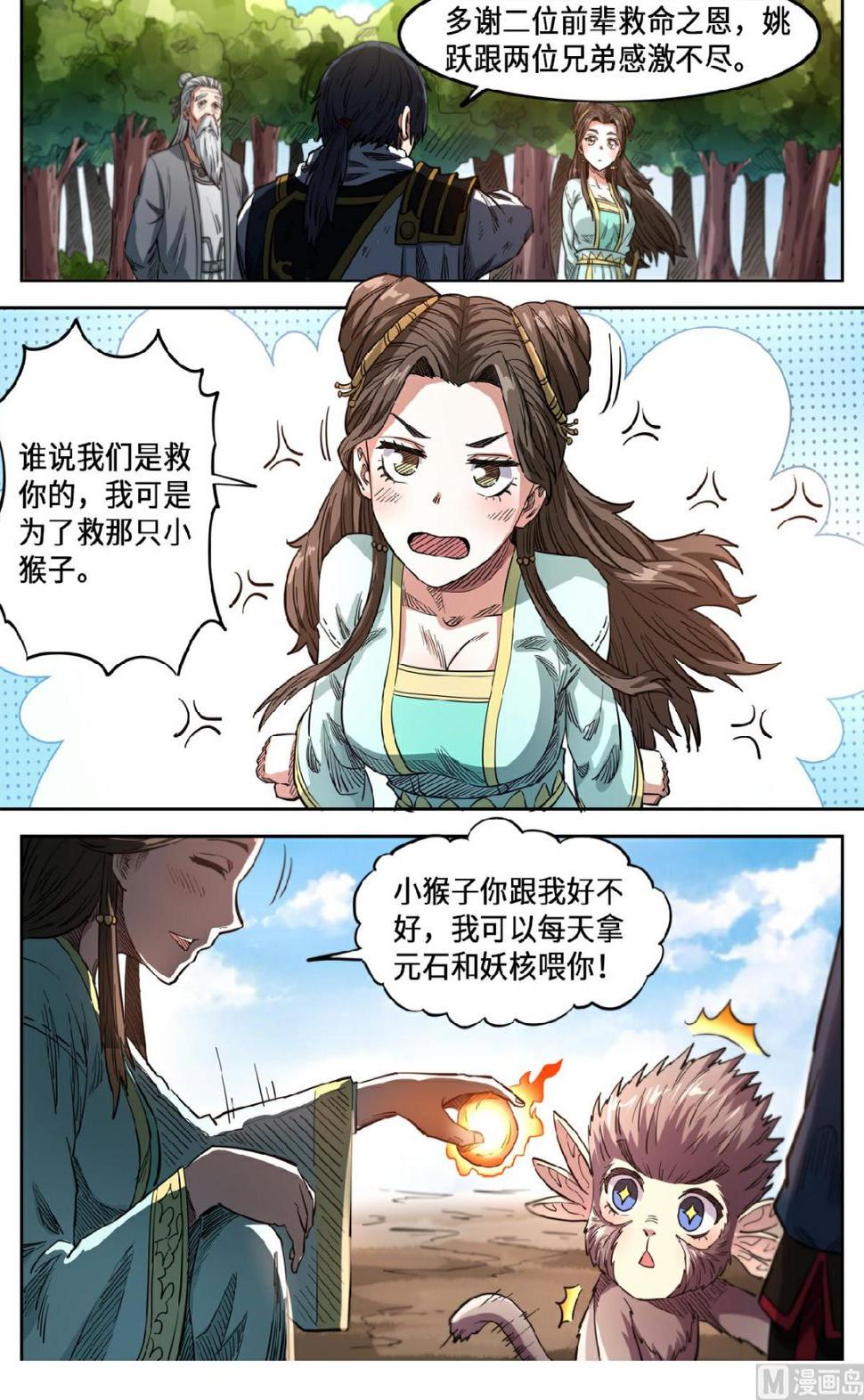 第148话 小六子的背叛？3