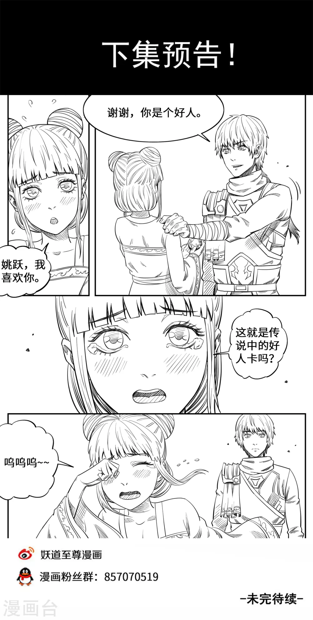 第160话 救起洛樱12