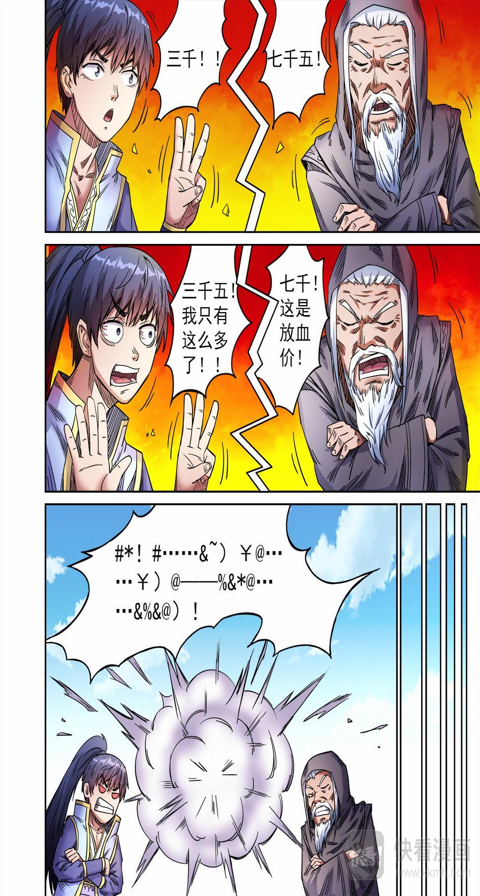 第55话 天价废石？？7