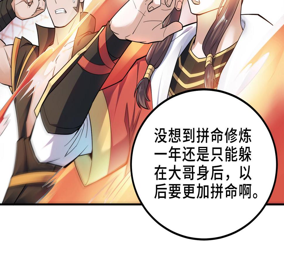 第65话 太师父的教导1