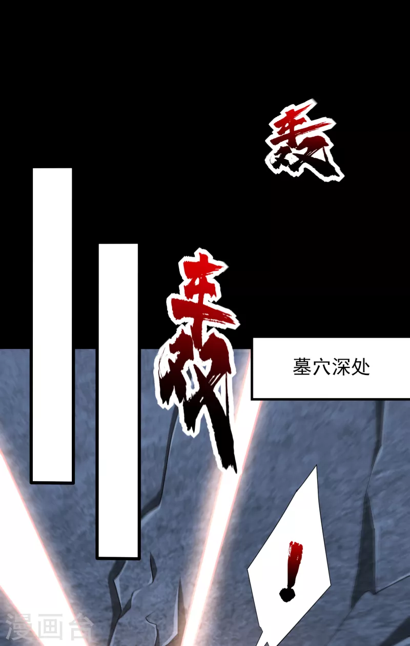 第234话 凶兽腾蛇！32