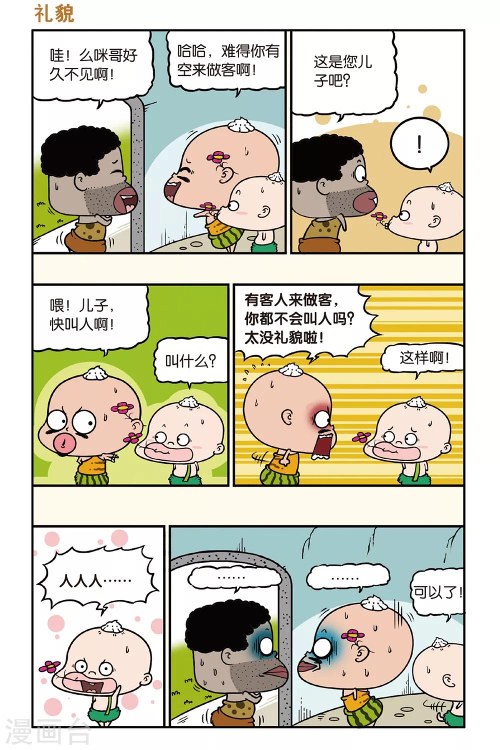 第38话3