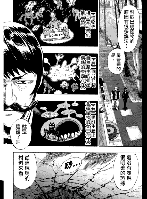 第21话 巨大陨石9