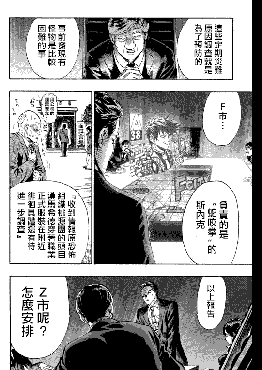 第21话 巨大陨石7