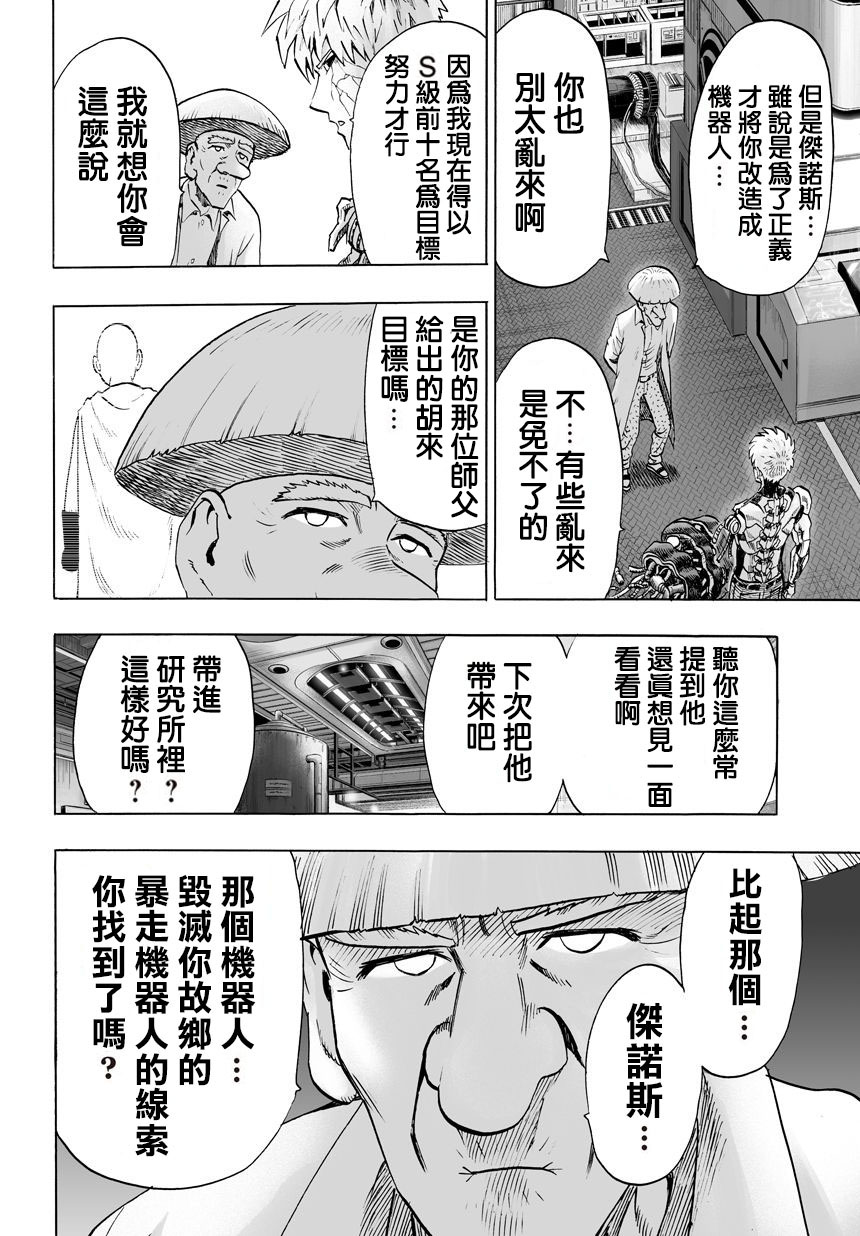 第57话 想成为怪人的男人3