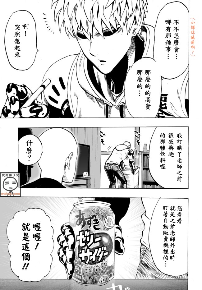 外传：第15话  ONE老师漫画教学25