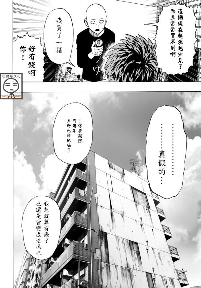 外传：第15话  ONE老师漫画教学26