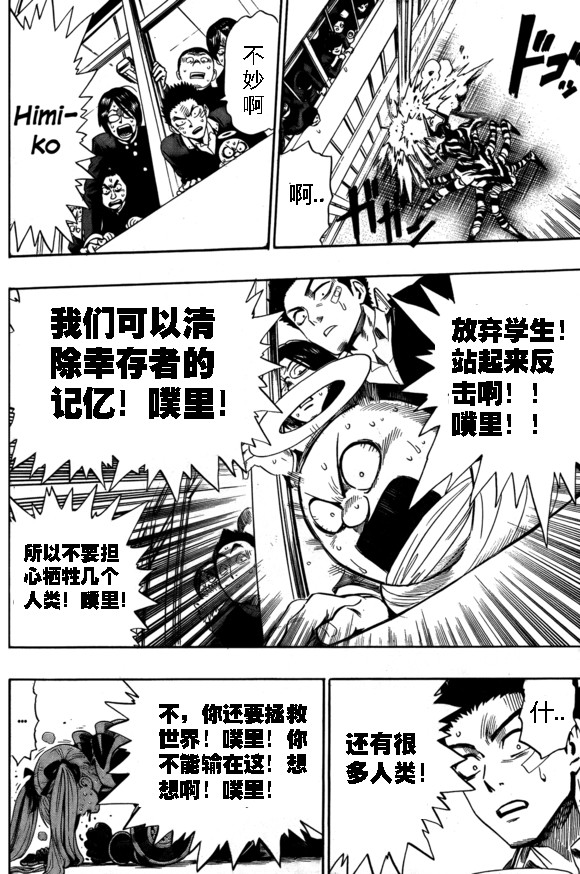 外传：第15话  ONE老师漫画教学41