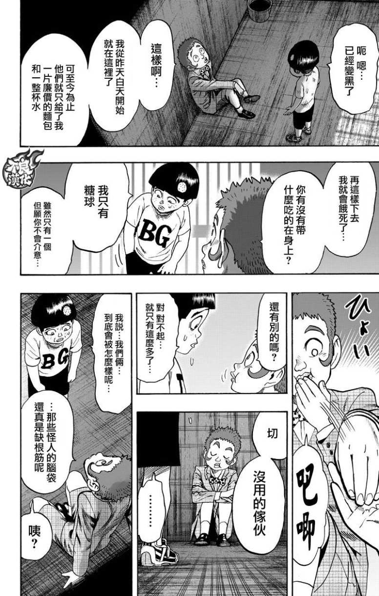 第133话 井盖57