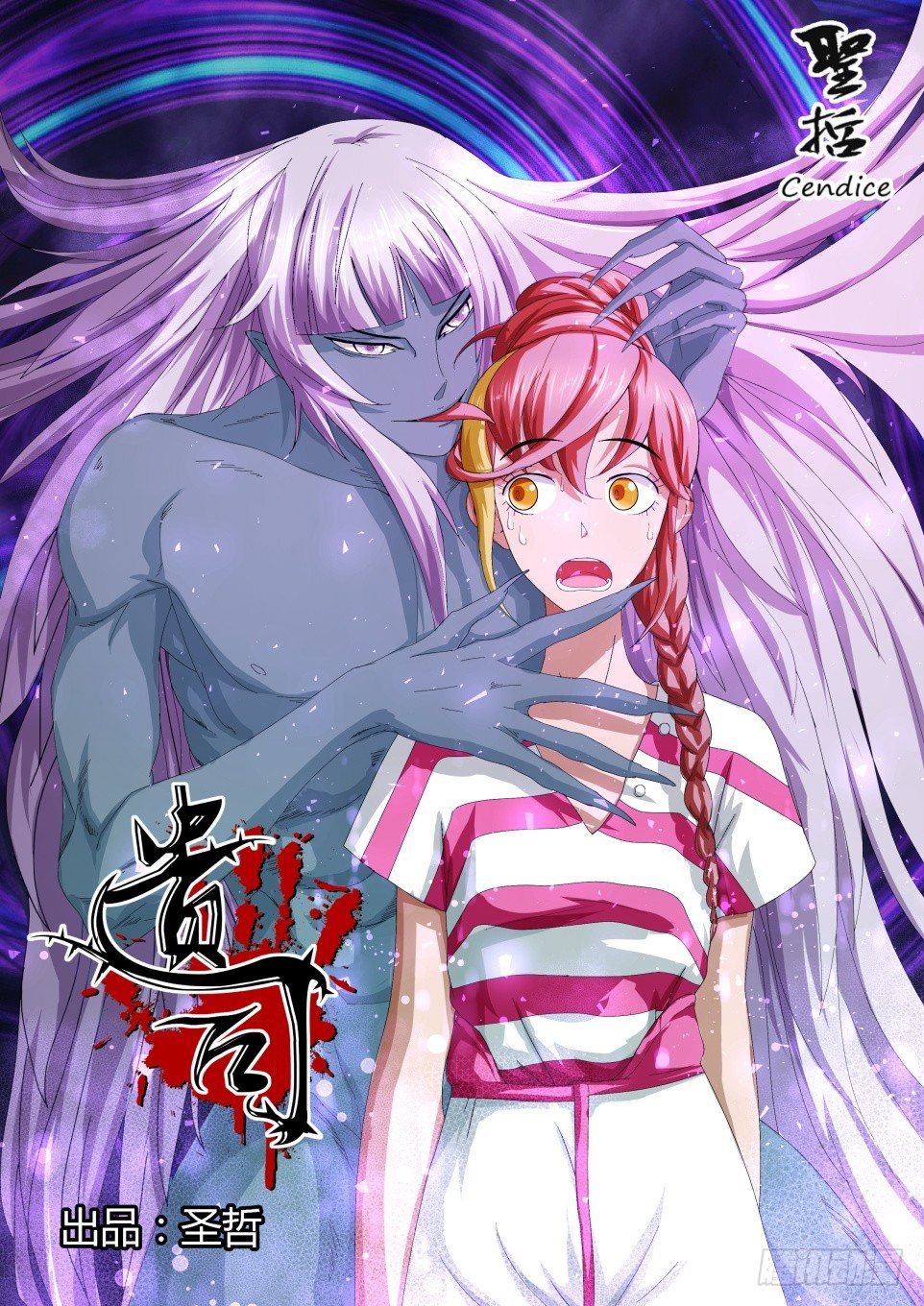 《遗司》漫画最新章节第1话 诡案免费下拉式在线观看章节第【1】张图片