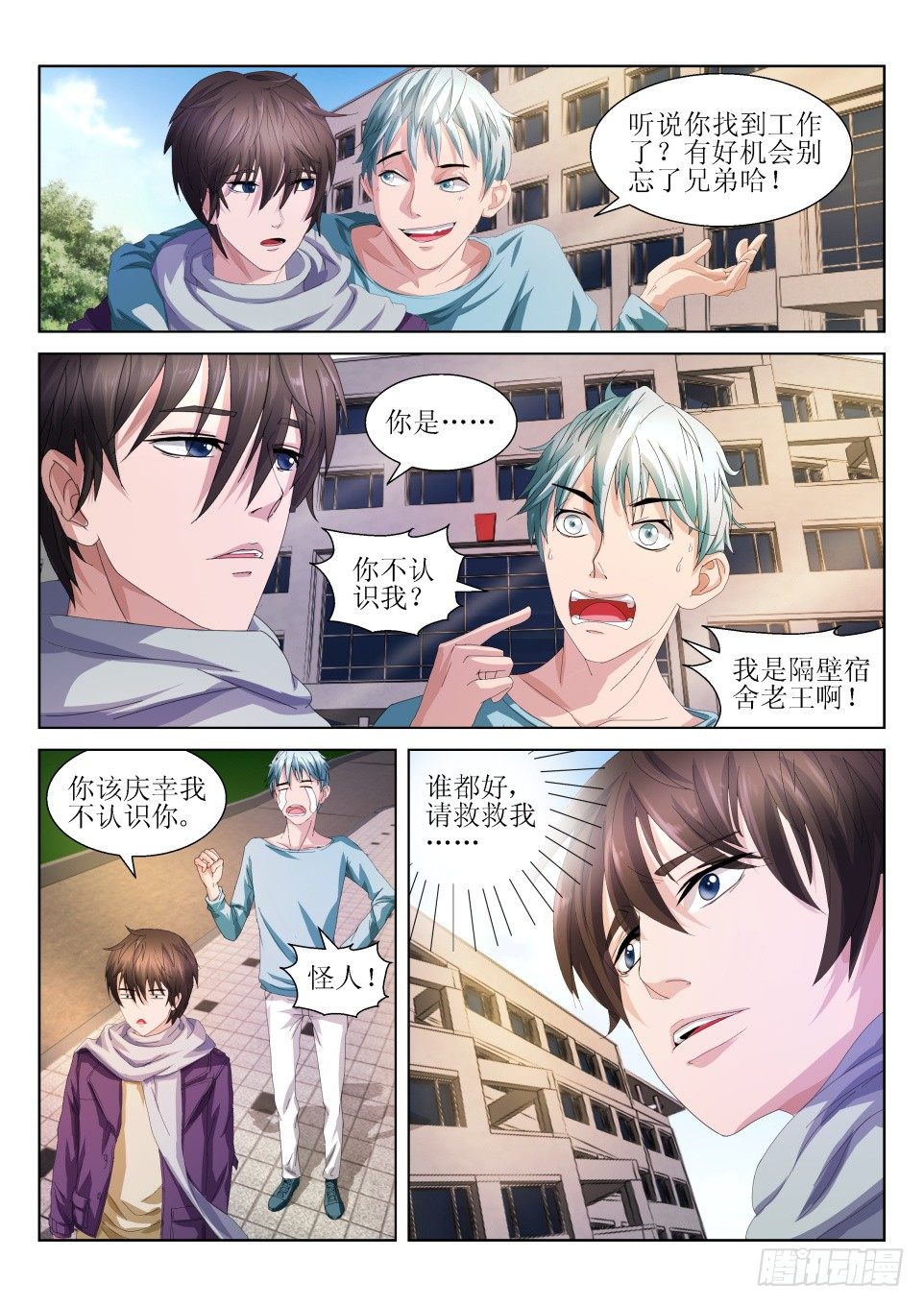 《遗司》漫画最新章节第1话 诡案免费下拉式在线观看章节第【5】张图片