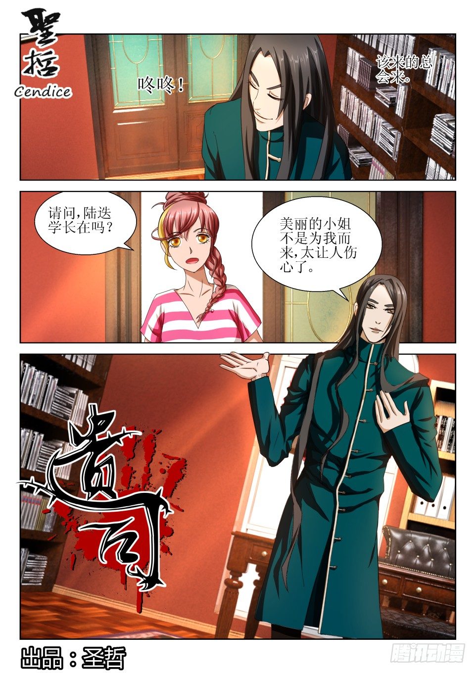 《遗司》漫画最新章节第02话 委托免费下拉式在线观看章节第【1】张图片