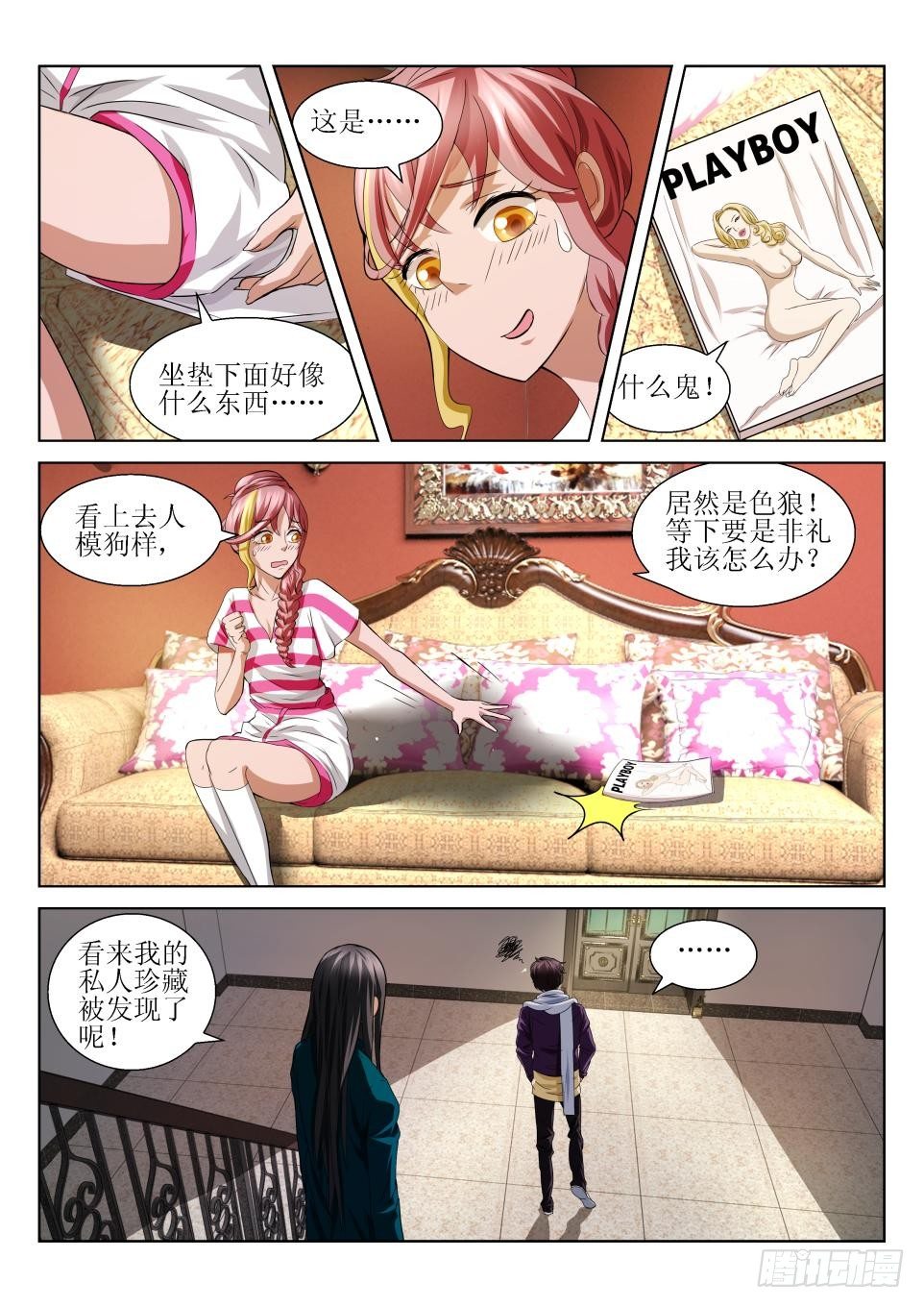 《遗司》漫画最新章节第02话 委托免费下拉式在线观看章节第【3】张图片