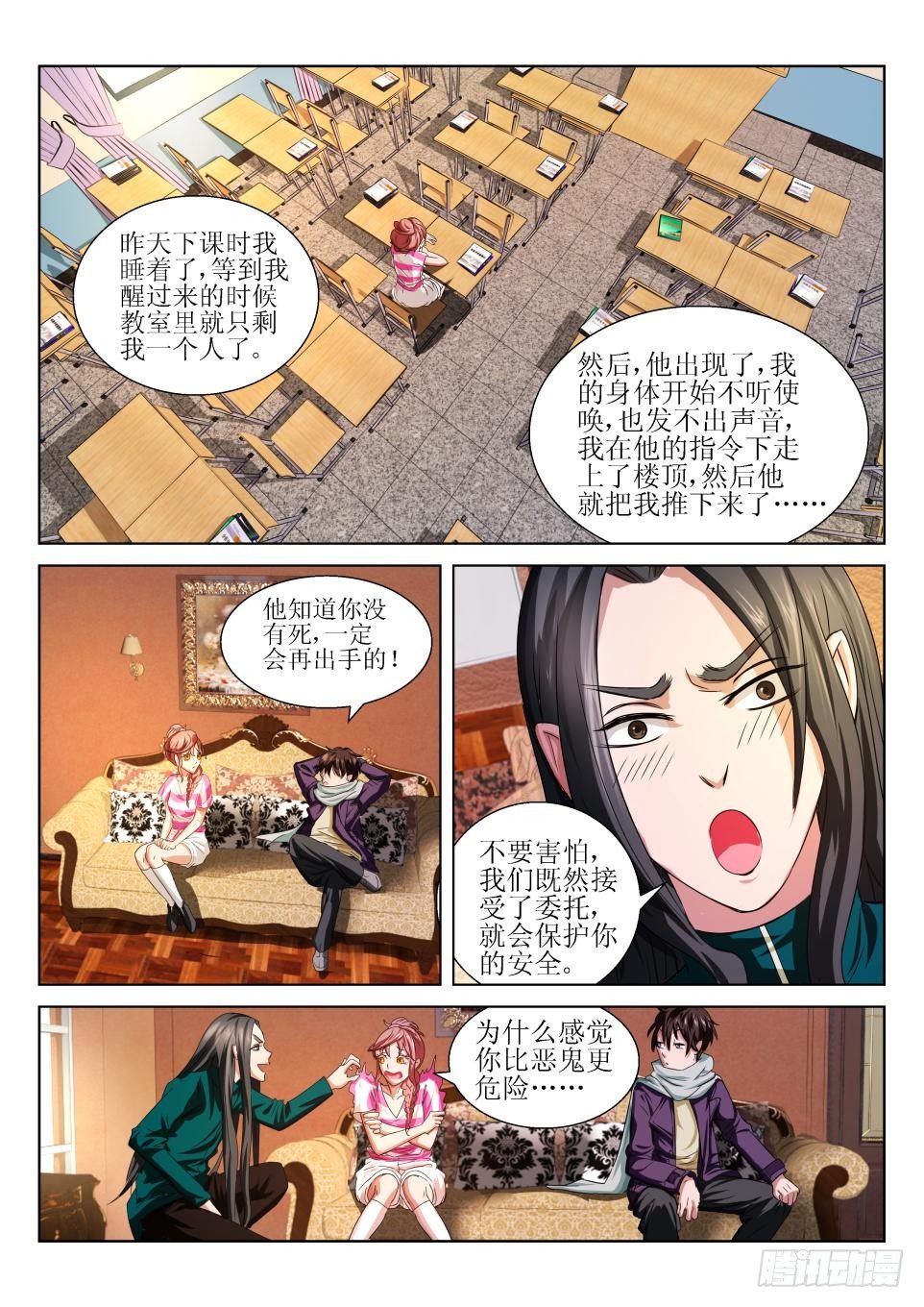 《遗司》漫画最新章节第02话 委托免费下拉式在线观看章节第【9】张图片