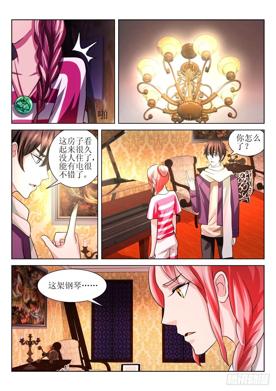 《遗司》漫画最新章节第11话 迷屋免费下拉式在线观看章节第【9】张图片