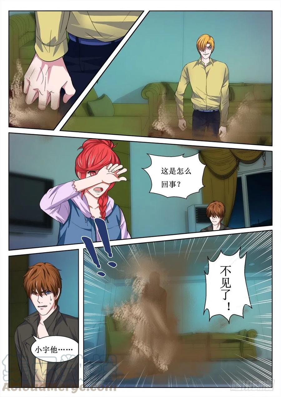 《遗司》漫画最新章节第101话 猰貐免费下拉式在线观看章节第【2】张图片