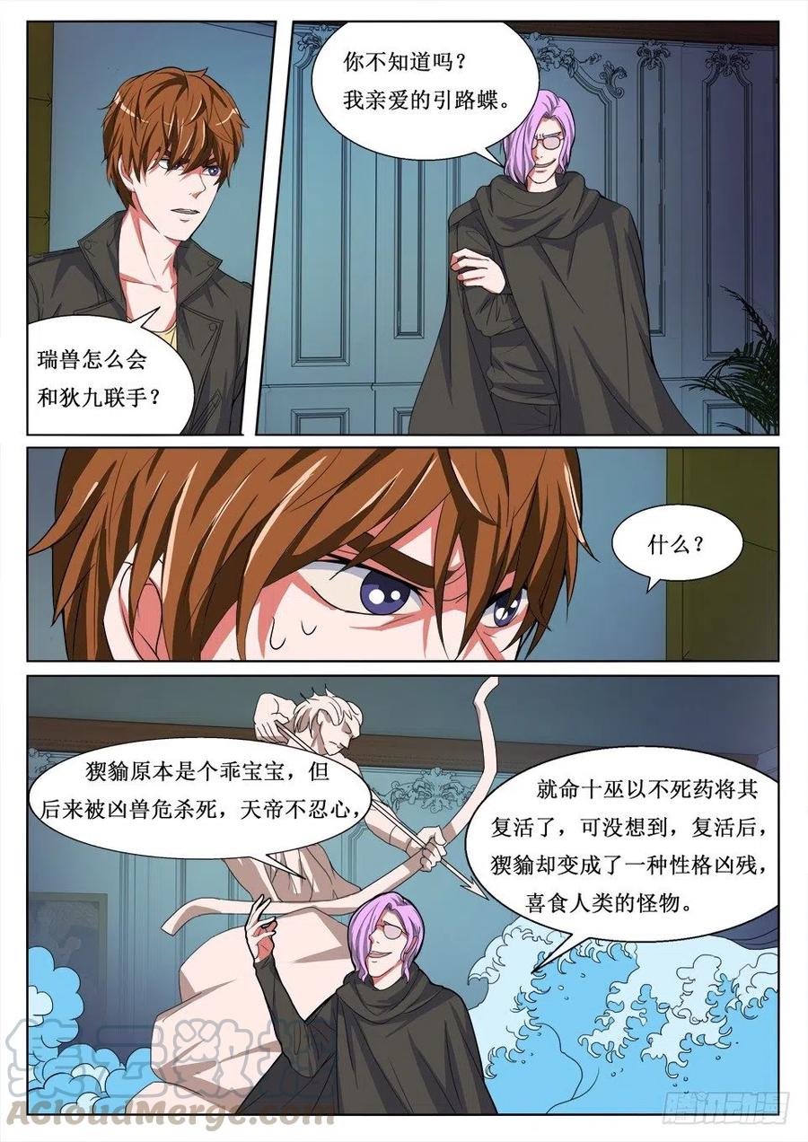 《遗司》漫画最新章节第101话 猰貐免费下拉式在线观看章节第【6】张图片