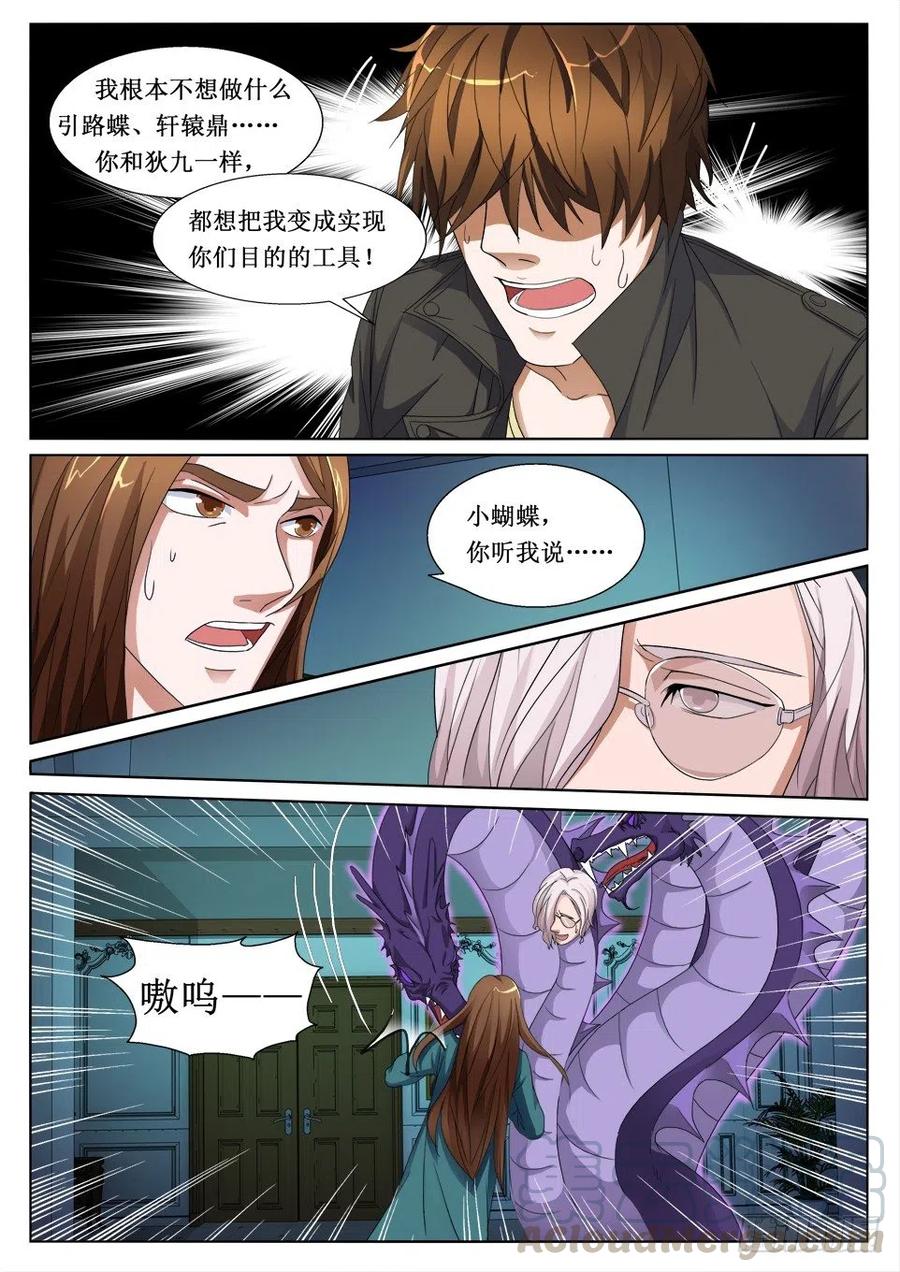 《遗司》漫画最新章节第103话 嫌隙免费下拉式在线观看章节第【6】张图片