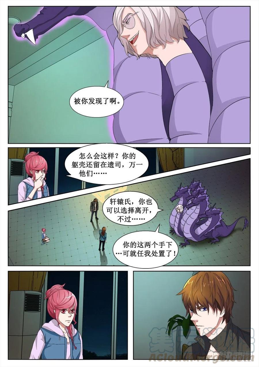 《遗司》漫画最新章节第104话 危机免费下拉式在线观看章节第【3】张图片