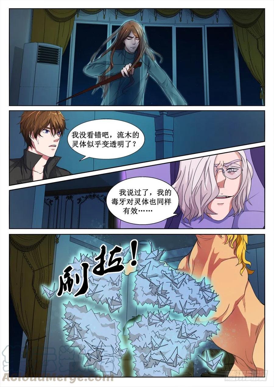 《遗司》漫画最新章节第104话 危机免费下拉式在线观看章节第【7】张图片