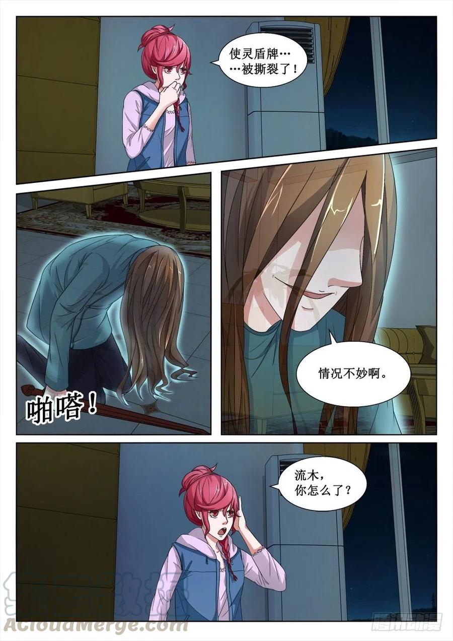 《遗司》漫画最新章节第104话 危机免费下拉式在线观看章节第【8】张图片