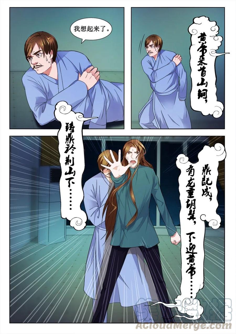 《遗司》漫画最新章节第105话 化鼎免费下拉式在线观看章节第【10】张图片