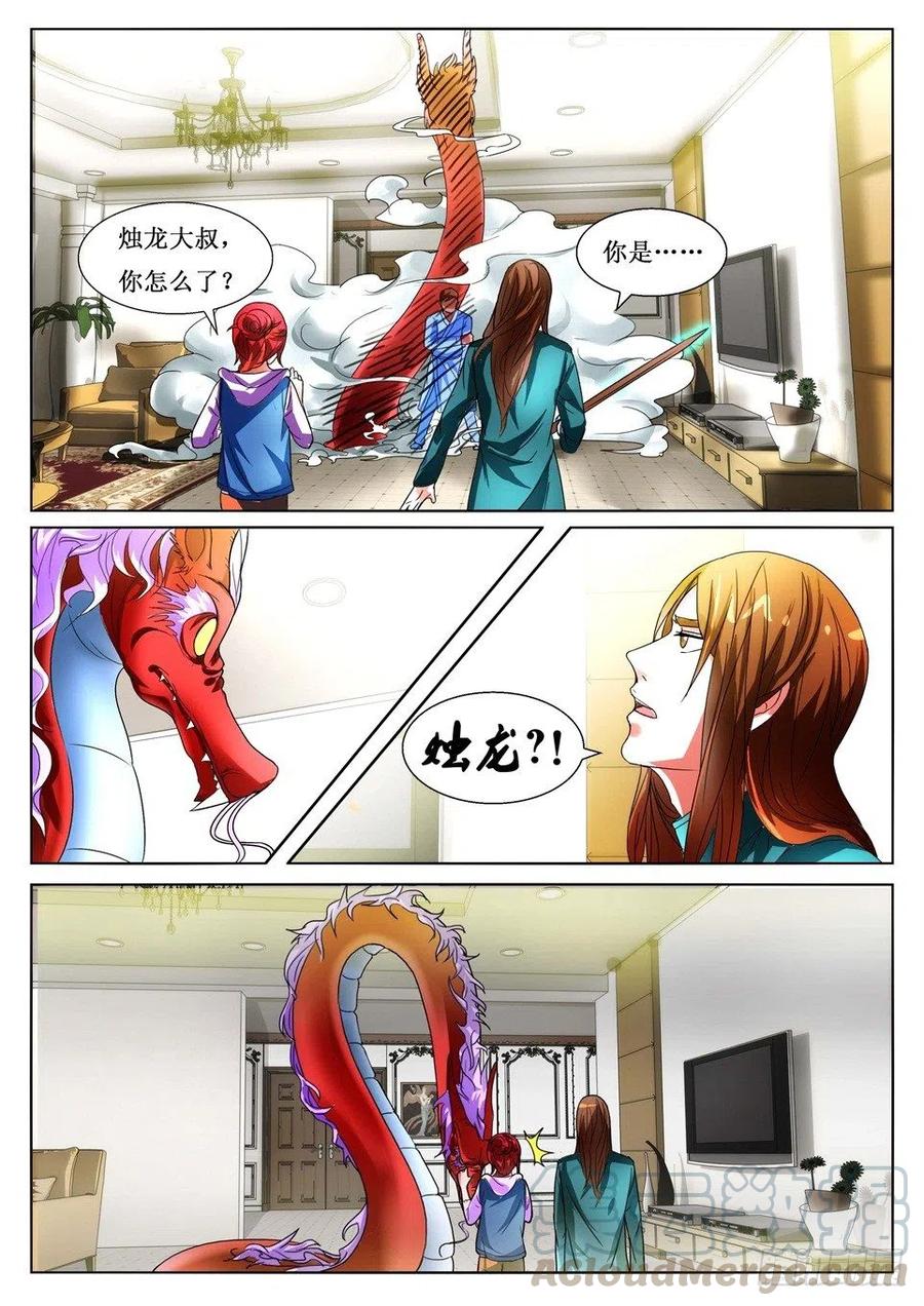 《遗司》漫画最新章节第106话 烛龙之血免费下拉式在线观看章节第【2】张图片